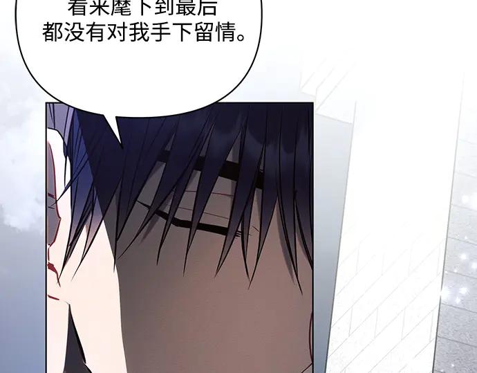 《黑暗皇女：雅什泰洛迪》第84话 第12页