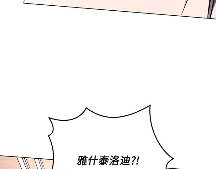《黑暗皇女：雅什泰洛迪》第84话 第219页