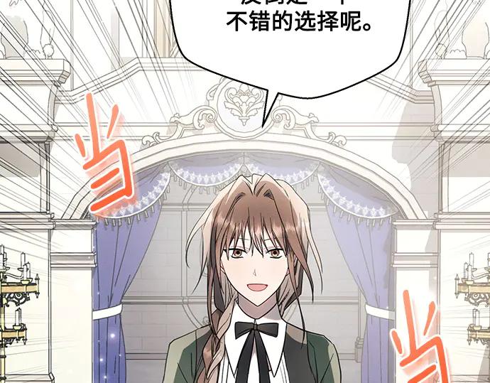 《黑暗皇女：雅什泰洛迪》第84话 第136页