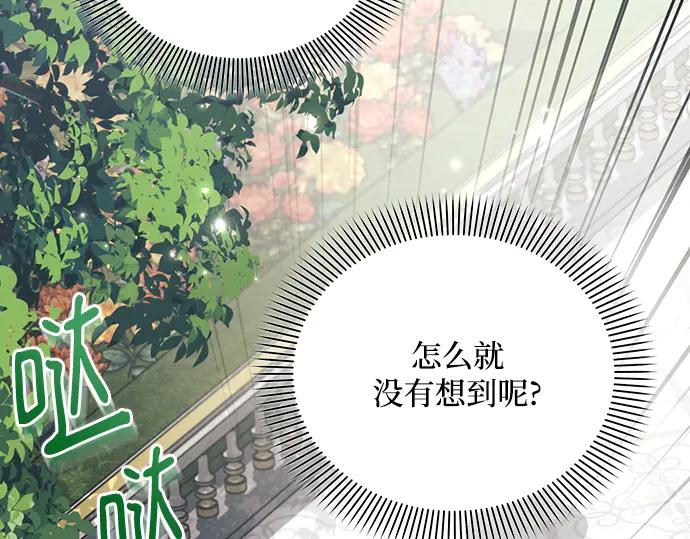 《黑暗皇女：雅什泰洛迪》第84话 第99页