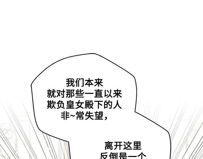 《黑暗皇女：雅什泰洛迪》第84话 第135页