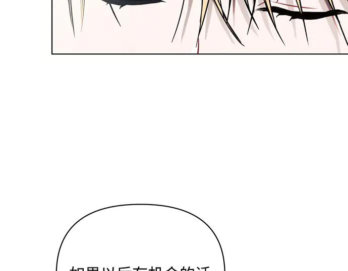 《黑暗皇女：雅什泰洛迪》第84话 第59页
