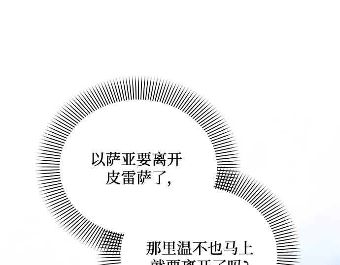 《黑暗皇女：雅什泰洛迪》第84话 第103页