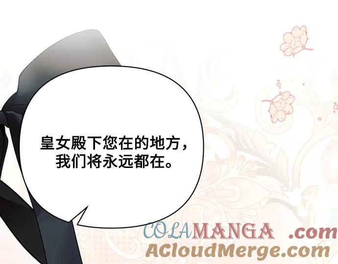 《黑暗皇女：雅什泰洛迪》第84话 第161页