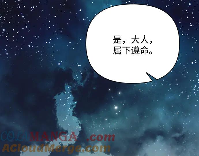 《黑暗皇女：雅什泰洛迪》第84话 第37页