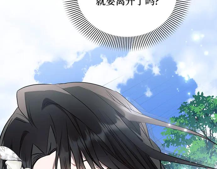 《黑暗皇女：雅什泰洛迪》第84话 第104页
