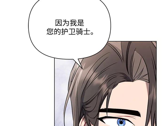 《黑暗皇女：雅什泰洛迪》第84话 第146页