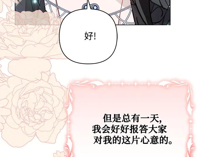 《黑暗皇女：雅什泰洛迪》第84话 第170页