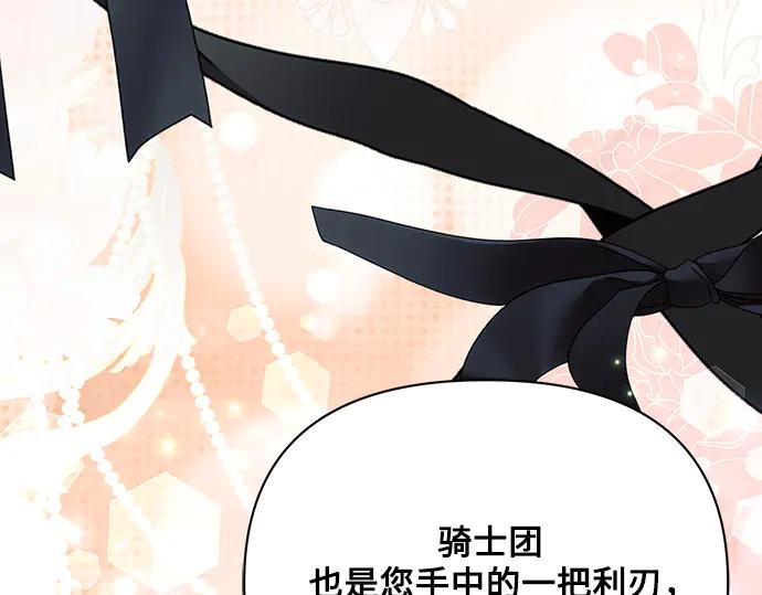 《黑暗皇女：雅什泰洛迪》第84话 第162页