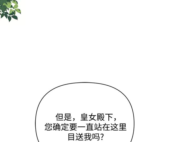 《黑暗皇女：雅什泰洛迪》第84话 第84页