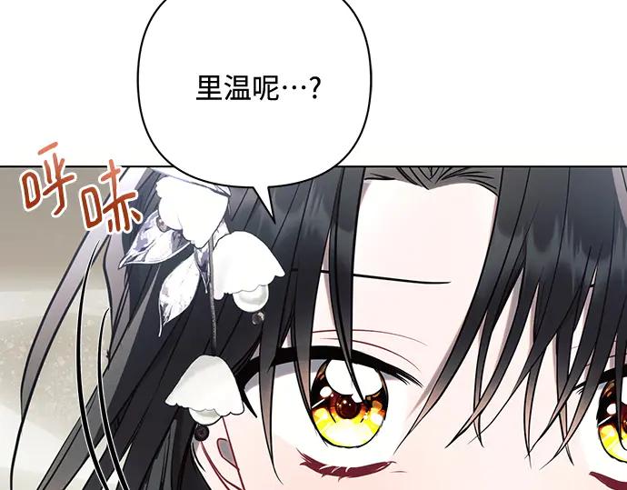 《黑暗皇女：雅什泰洛迪》第84话 第114页