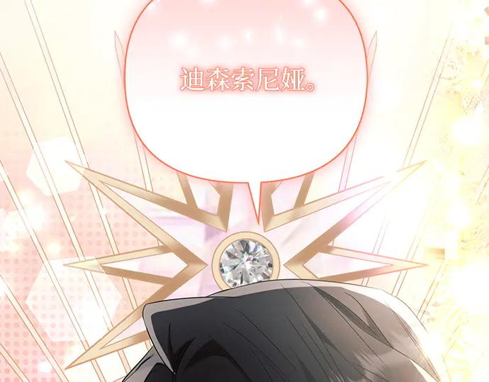 《黑暗皇女：雅什泰洛迪》第84话 第198页