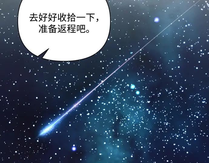 《黑暗皇女：雅什泰洛迪》第84话 第36页