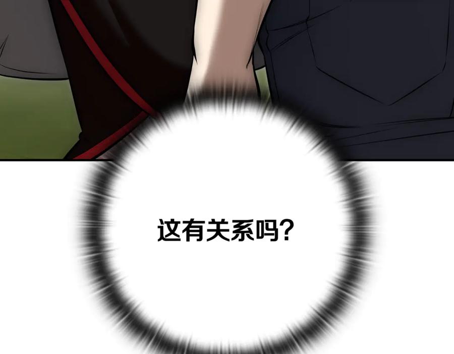 《一键三连后，我无敌了》第9话 独自进入副本 第142页