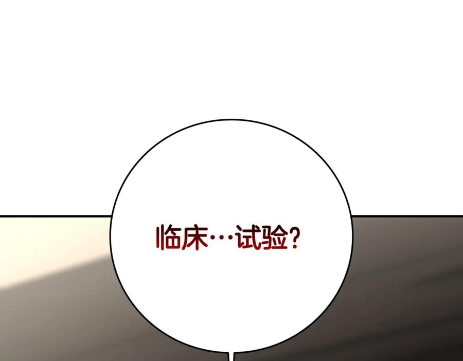 《一键三连后，我无敌了》第9话 独自进入副本 第158页