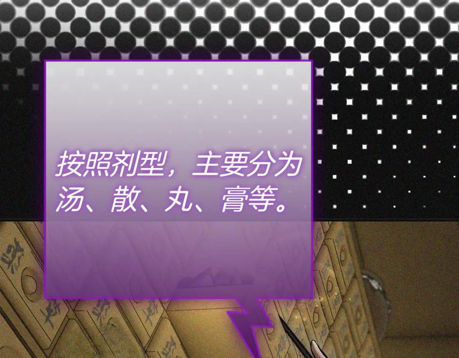 《一键三连后，我无敌了》第9话 独自进入副本 第166页