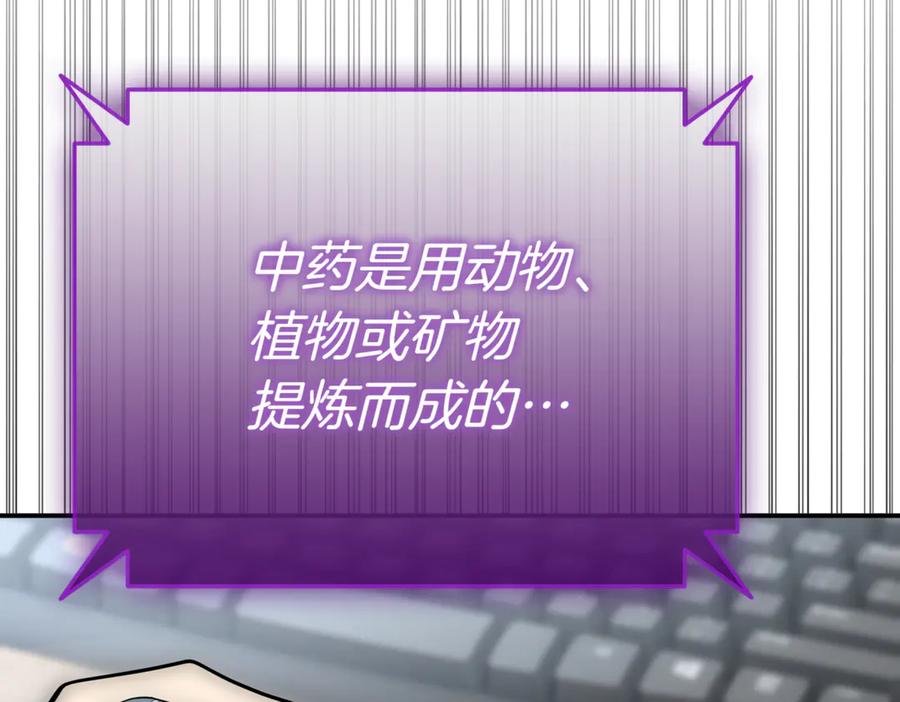 《一键三连后，我无敌了》第9话 独自进入副本 第163页