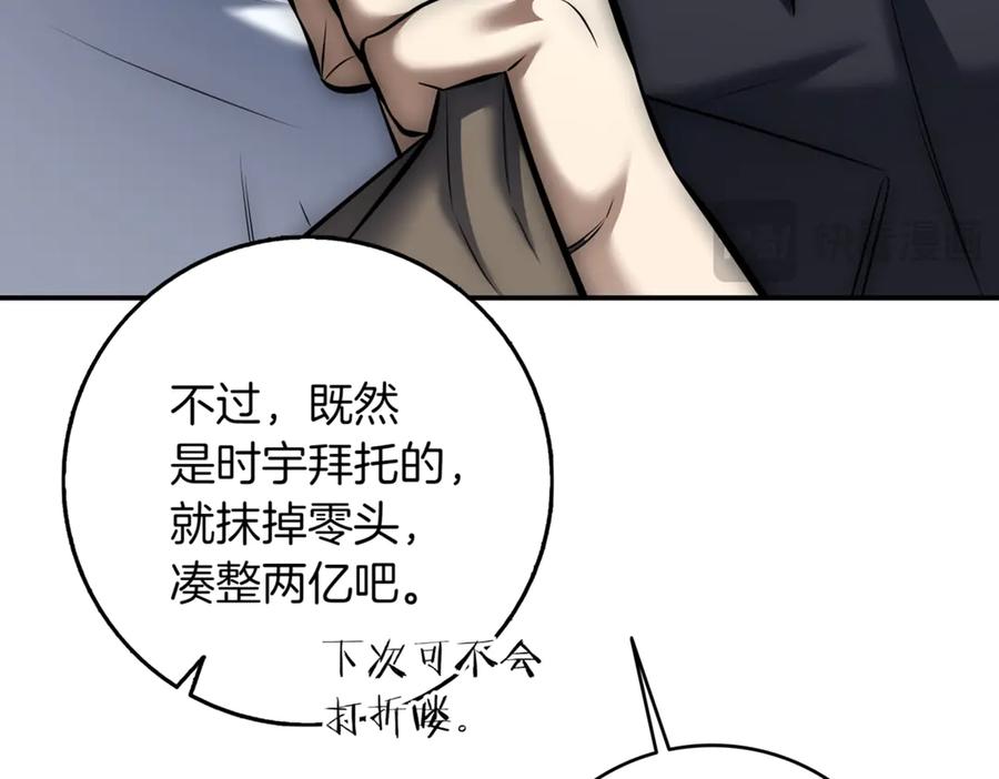 《一键三连后，我无敌了》第9话 独自进入副本 第151页