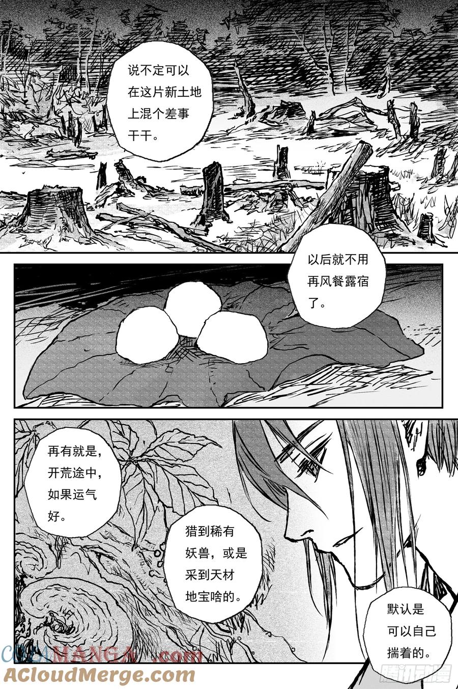 灵墟游记 95 绝冥篇 开荒（下） 第3页
