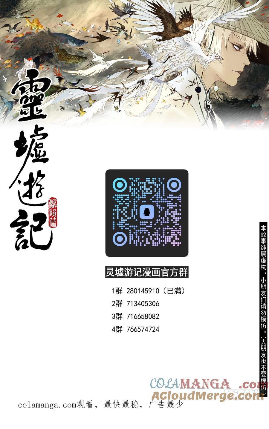 灵墟游记 95 绝冥篇 开荒（下） 第14页