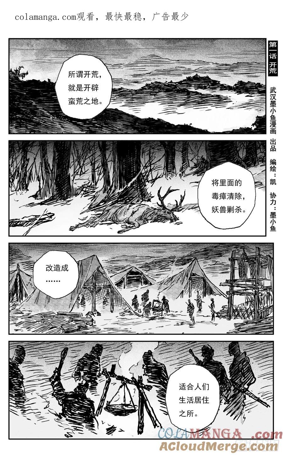灵墟游记 95 绝冥篇 开荒（下） 第1页