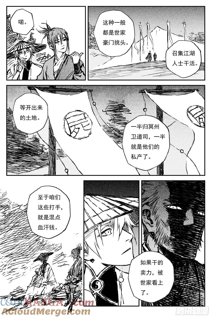 灵墟游记 95 绝冥篇 开荒（下） 第2页