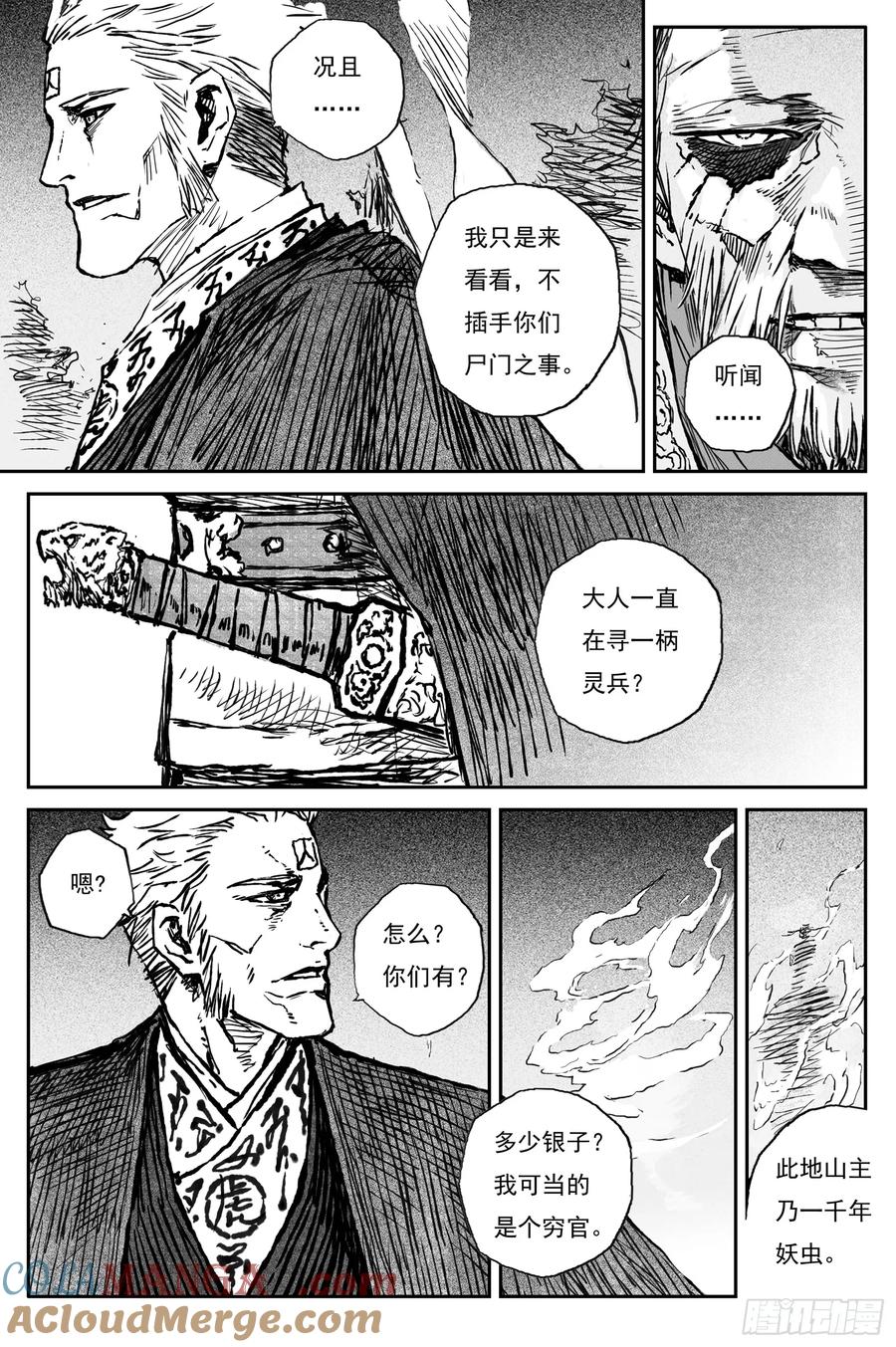灵墟游记 95 绝冥篇 开荒（下） 第8页