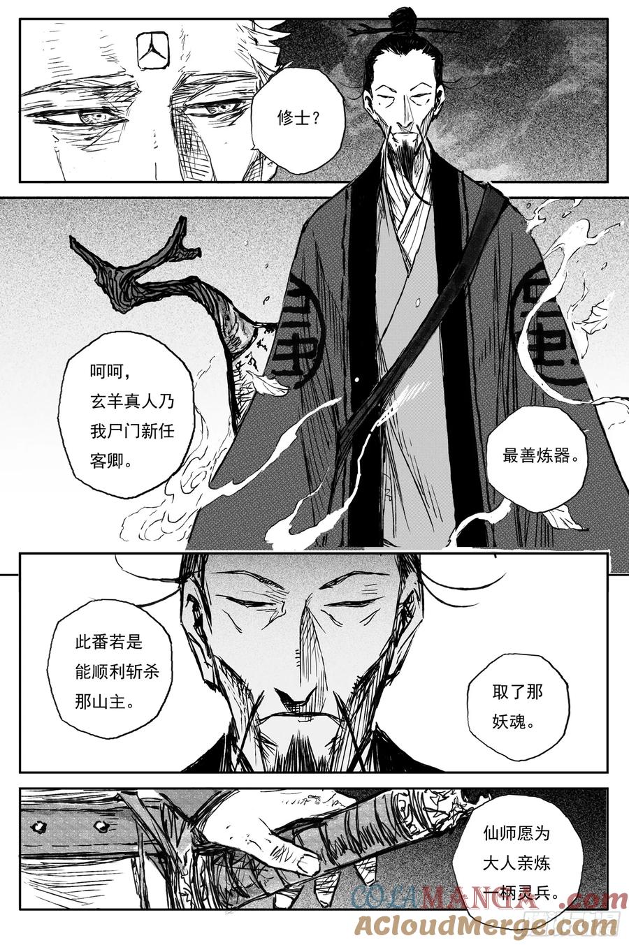 灵墟游记 95 绝冥篇 开荒（下） 第10页