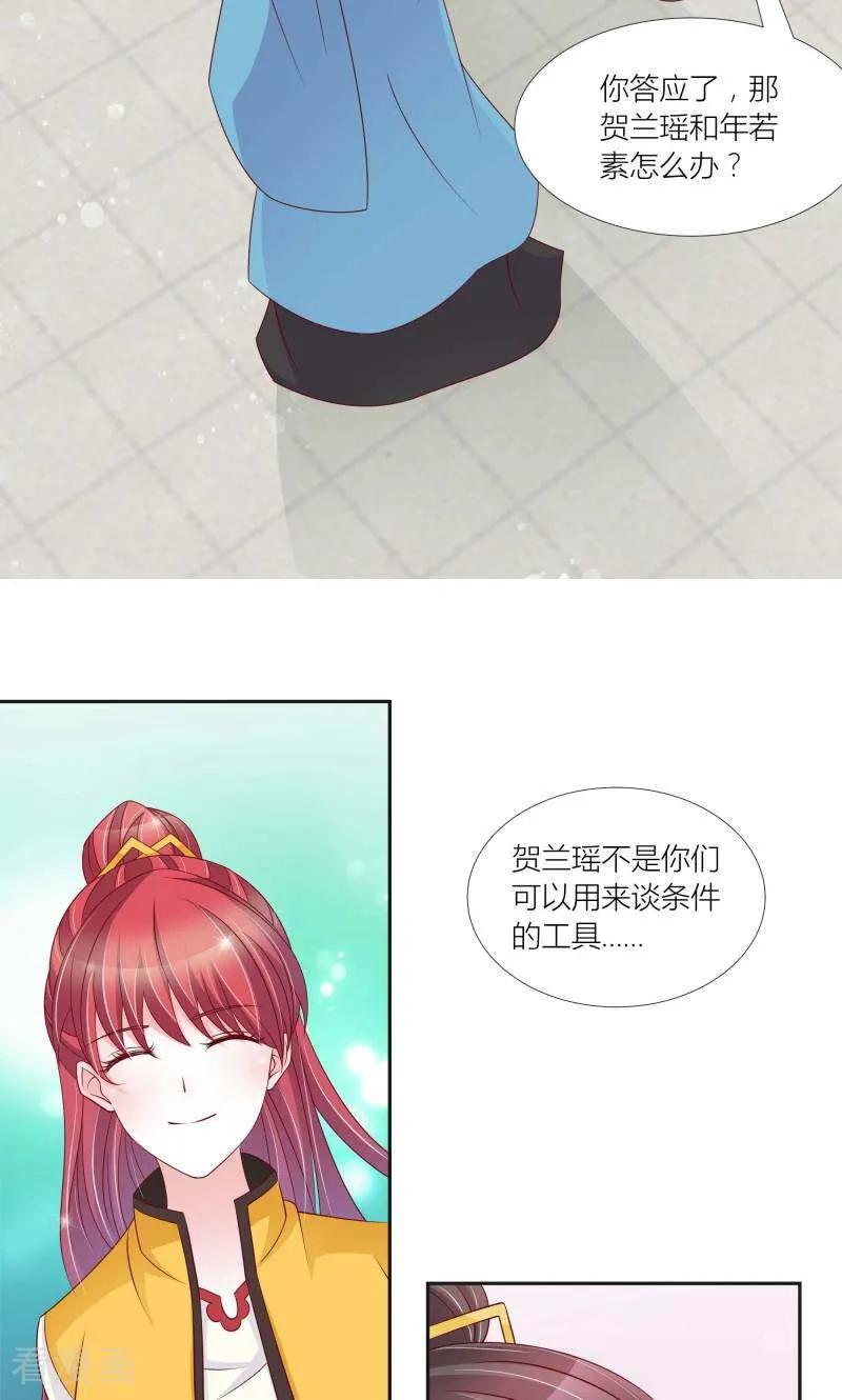 《陌上音灵》第64话 第6页