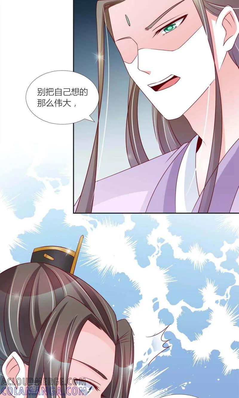 《陌上音灵》第64话 第9页