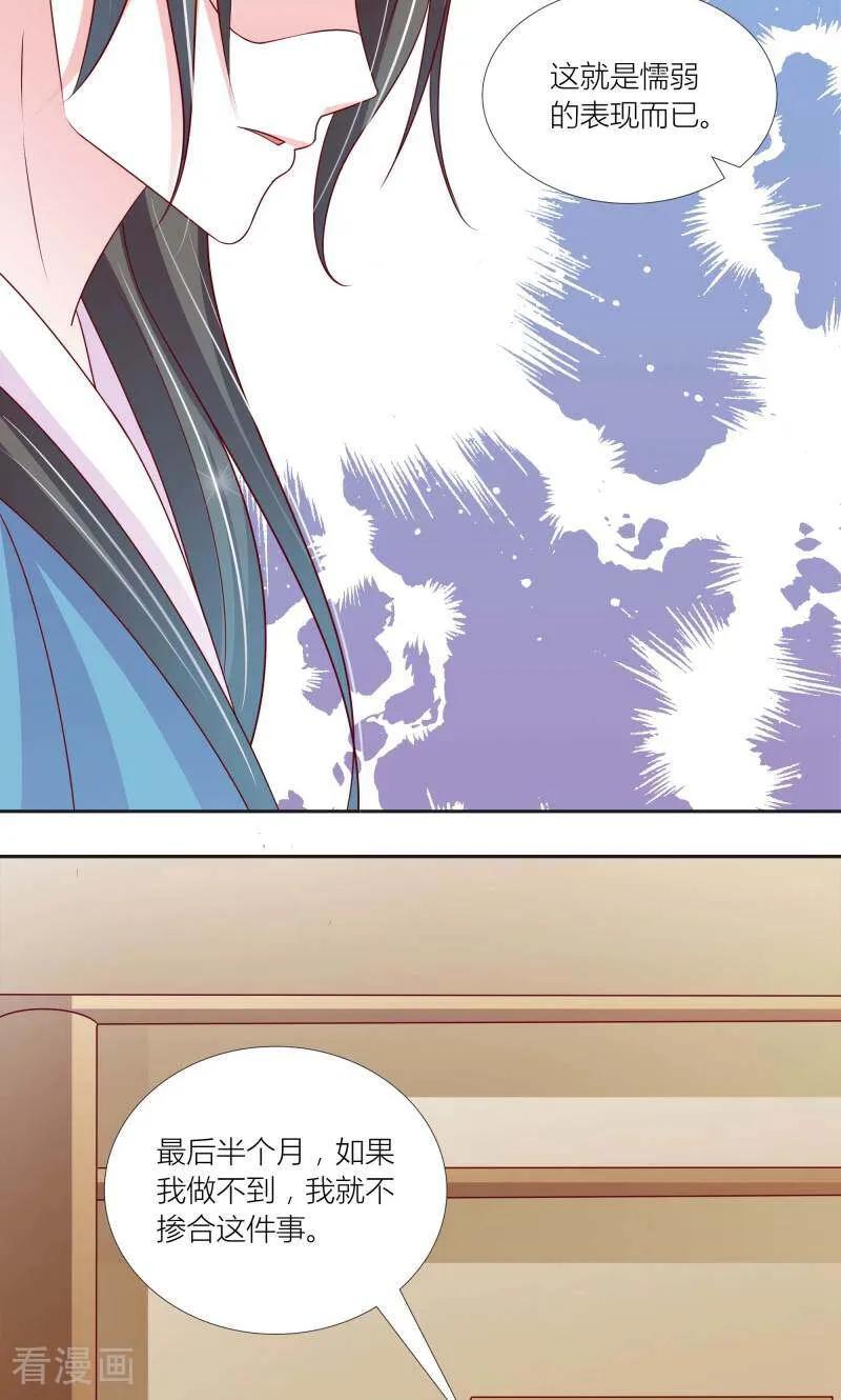 《陌上音灵》第64话 第10页