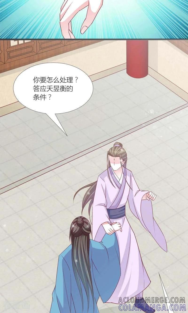 《陌上音灵》第64话 第5页
