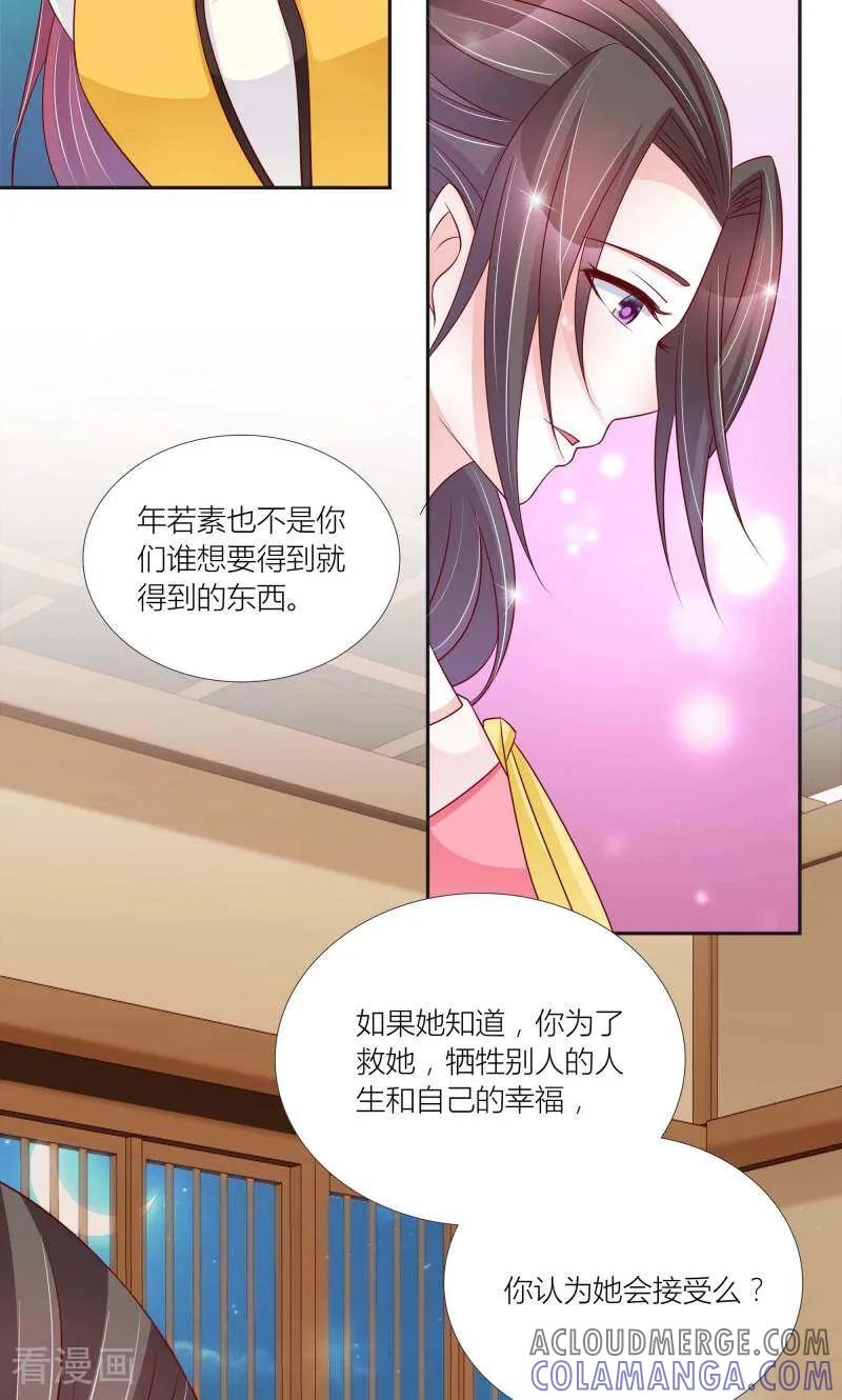 《陌上音灵》第64话 第7页