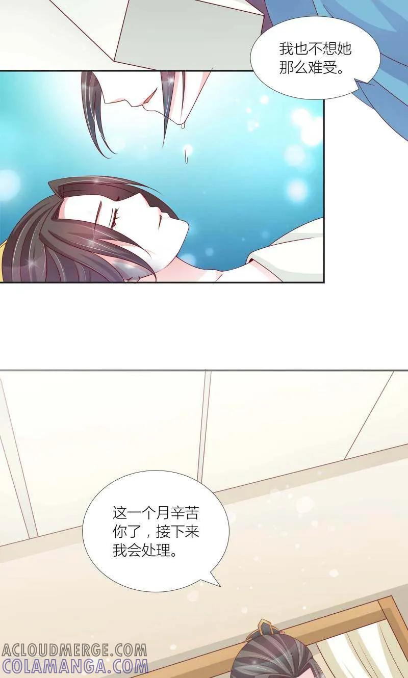 《陌上音灵》第64话 第3页
