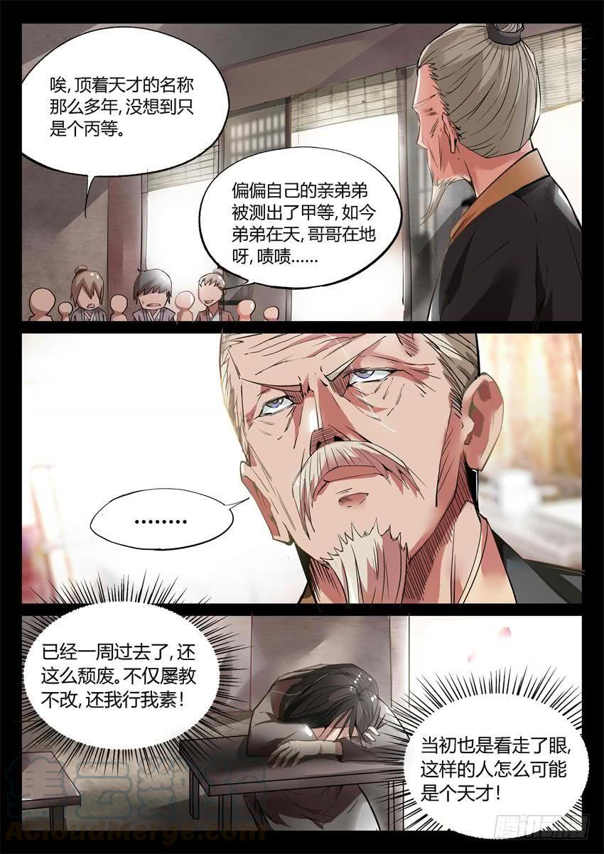 《蛊真人》第8回 蛊师有九转 花酒留遗藏 第11页