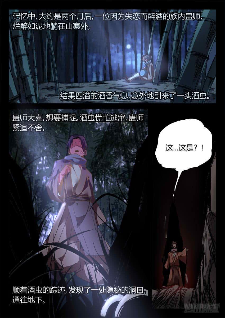 《蛊真人》第8回 蛊师有九转 花酒留遗藏 第17页