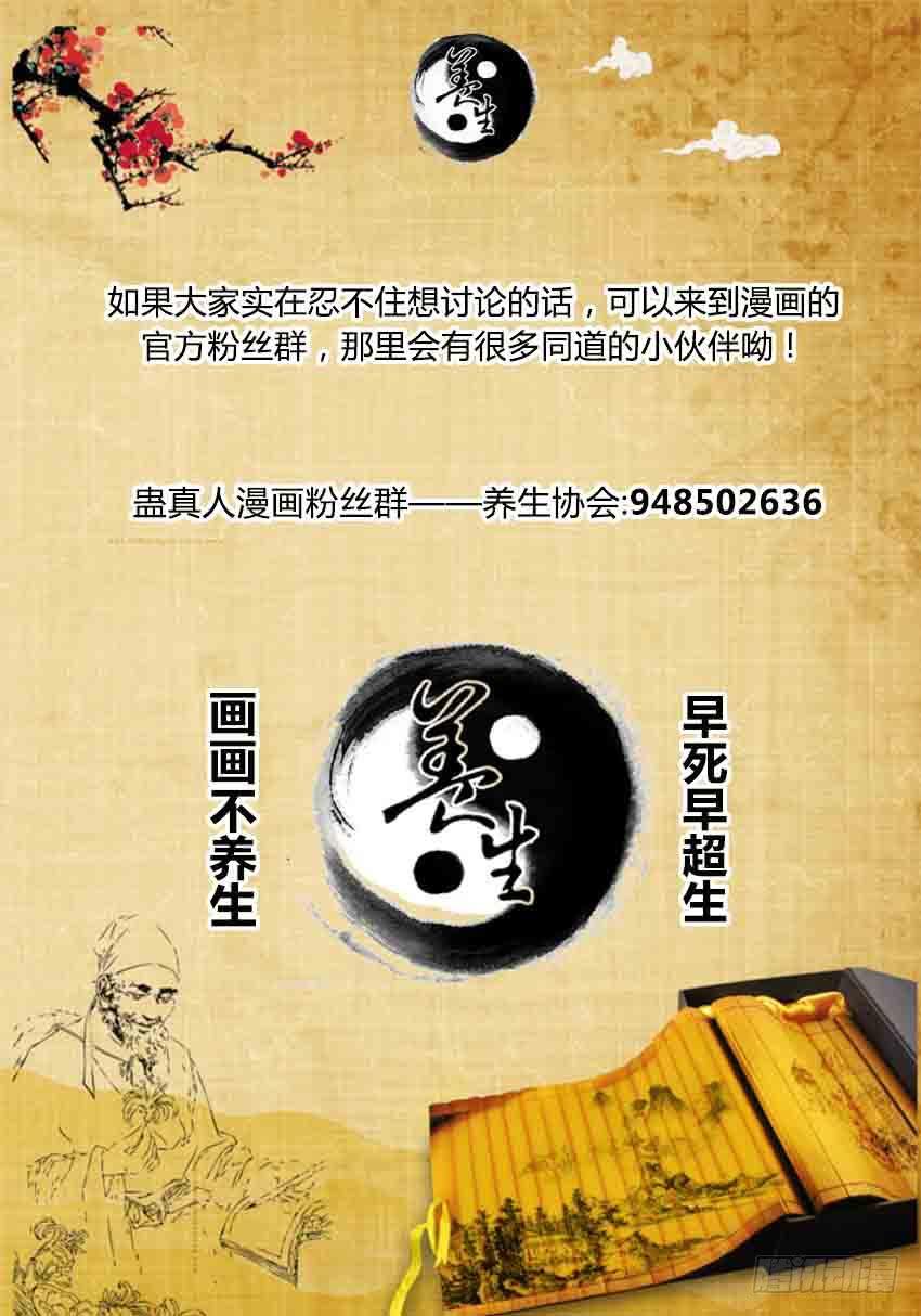 《蛊真人》第8回 蛊师有九转 花酒留遗藏 第19页