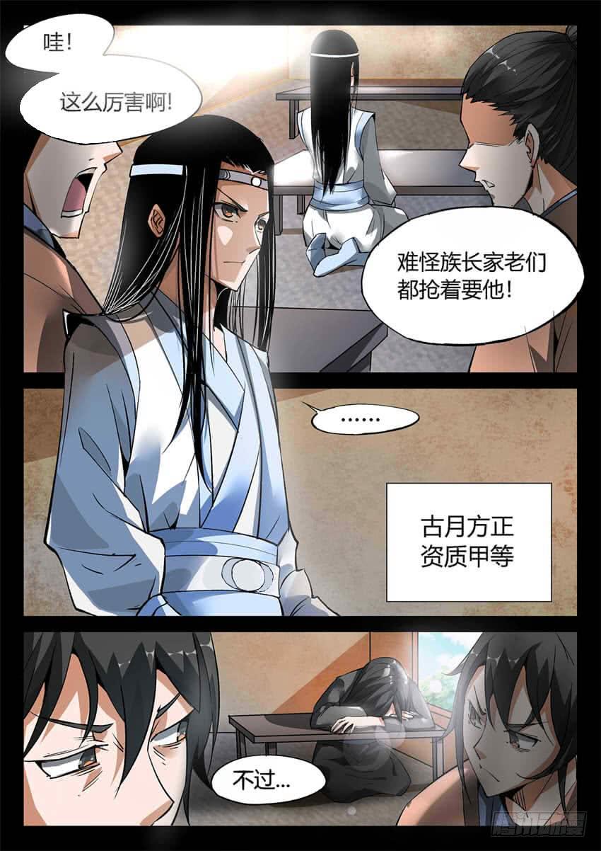 《蛊真人》第8回 蛊师有九转 花酒留遗藏 第9页