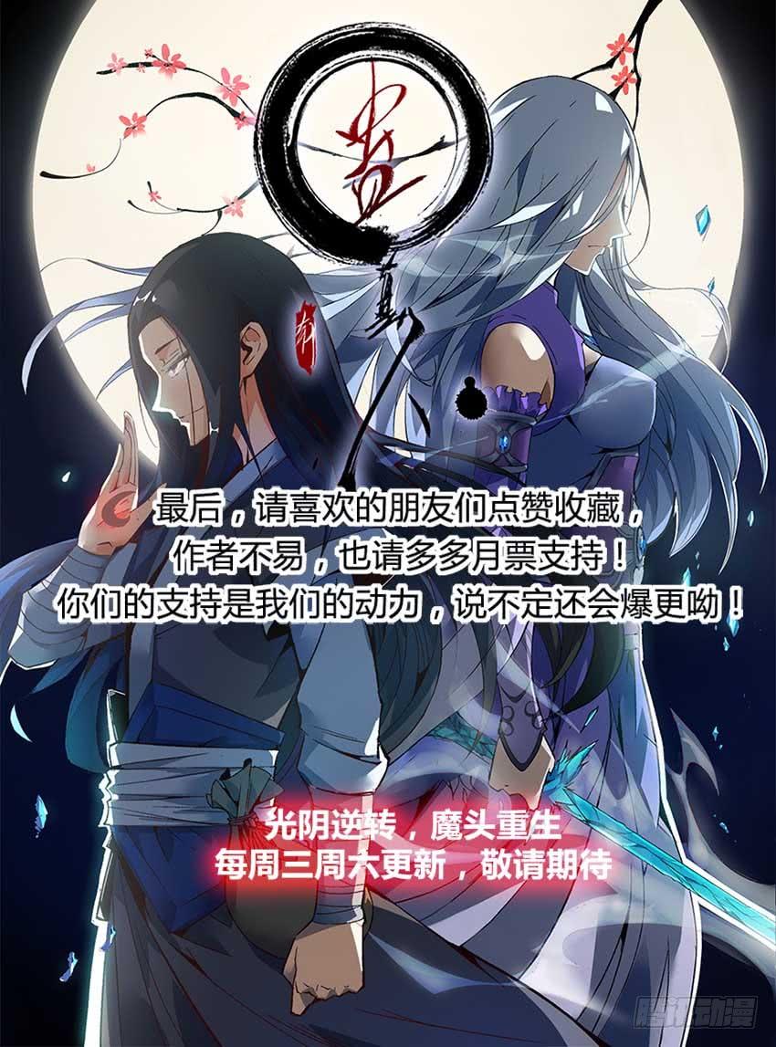 《蛊真人》第8回 蛊师有九转 花酒留遗藏 第20页