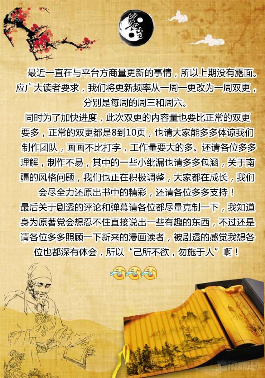 《蛊真人》第8回 蛊师有九转 花酒留遗藏 第18页