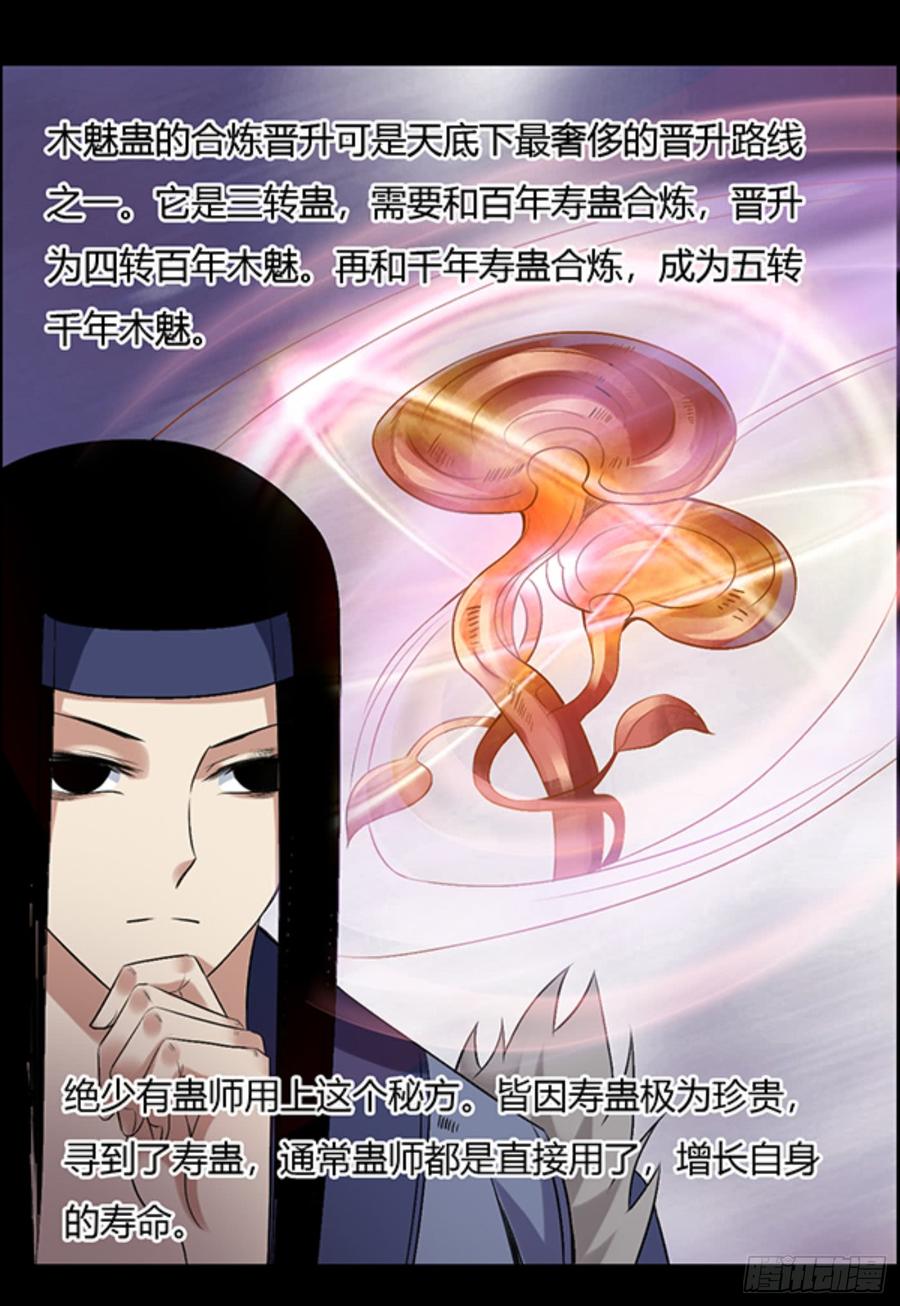 《蛊真人》我认输 第27页
