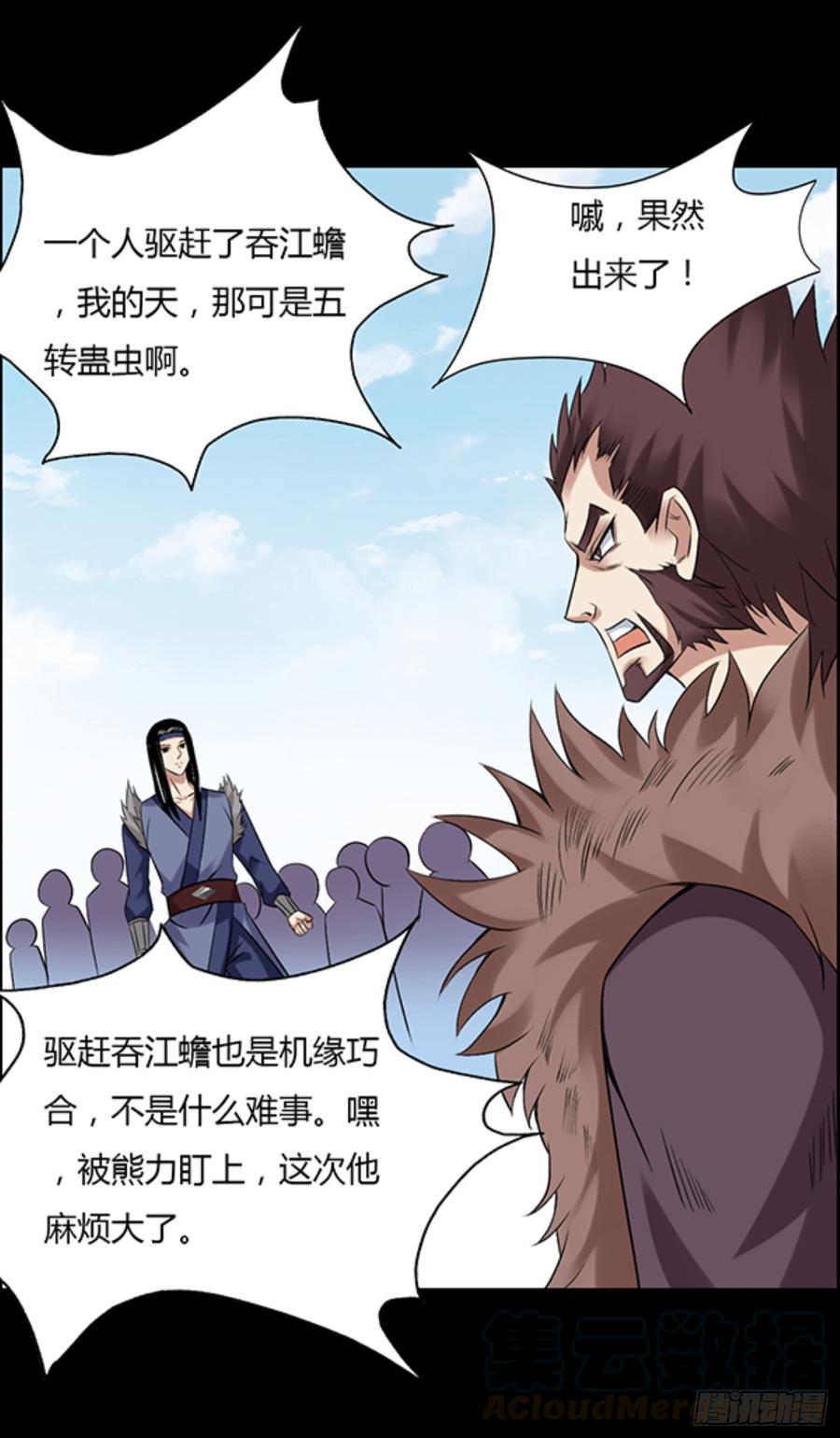 《蛊真人》我认输 第5页