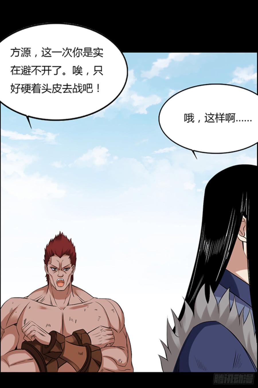 《蛊真人》我认输 第6页