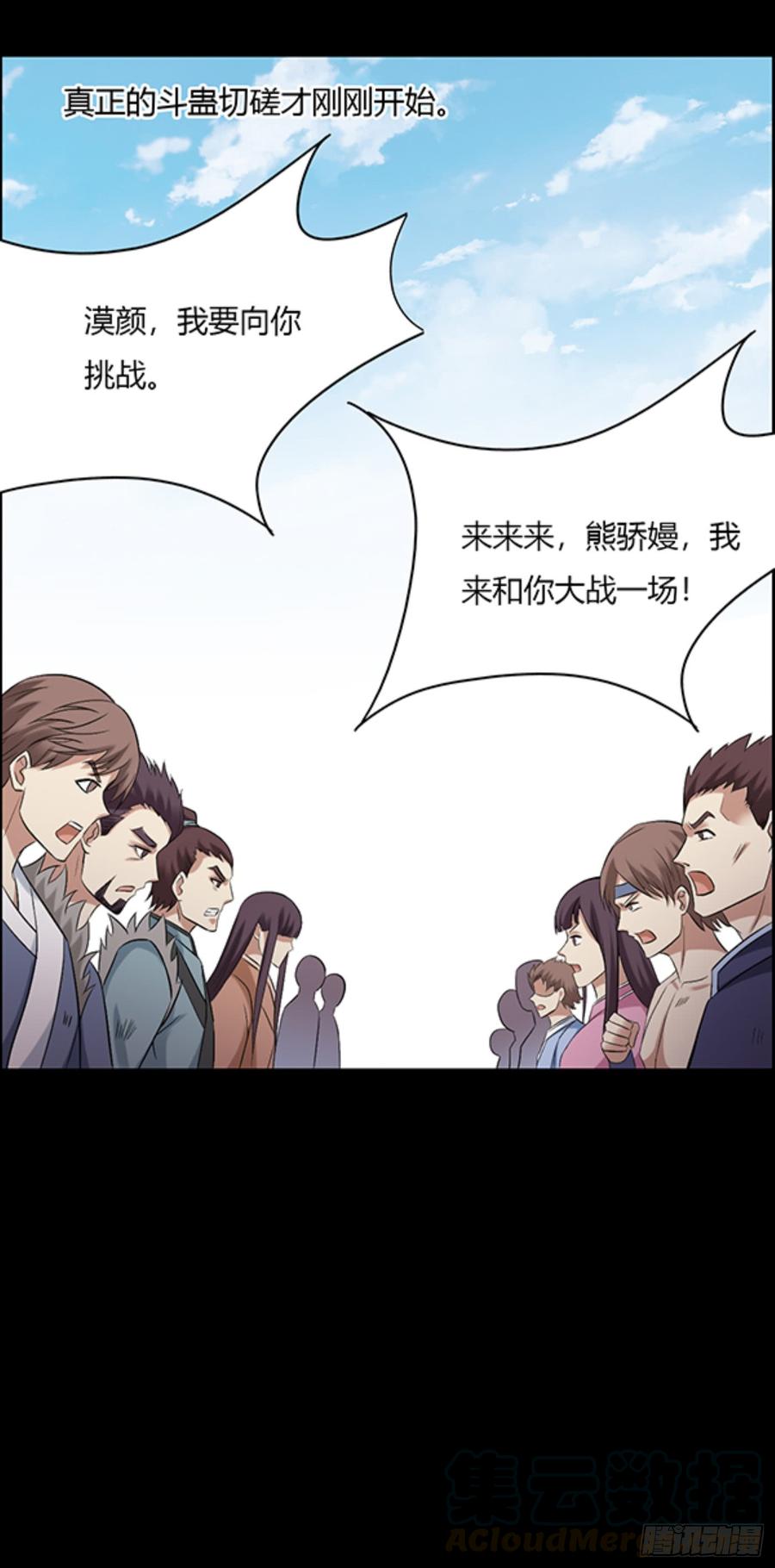 《蛊真人》我认输 第29页