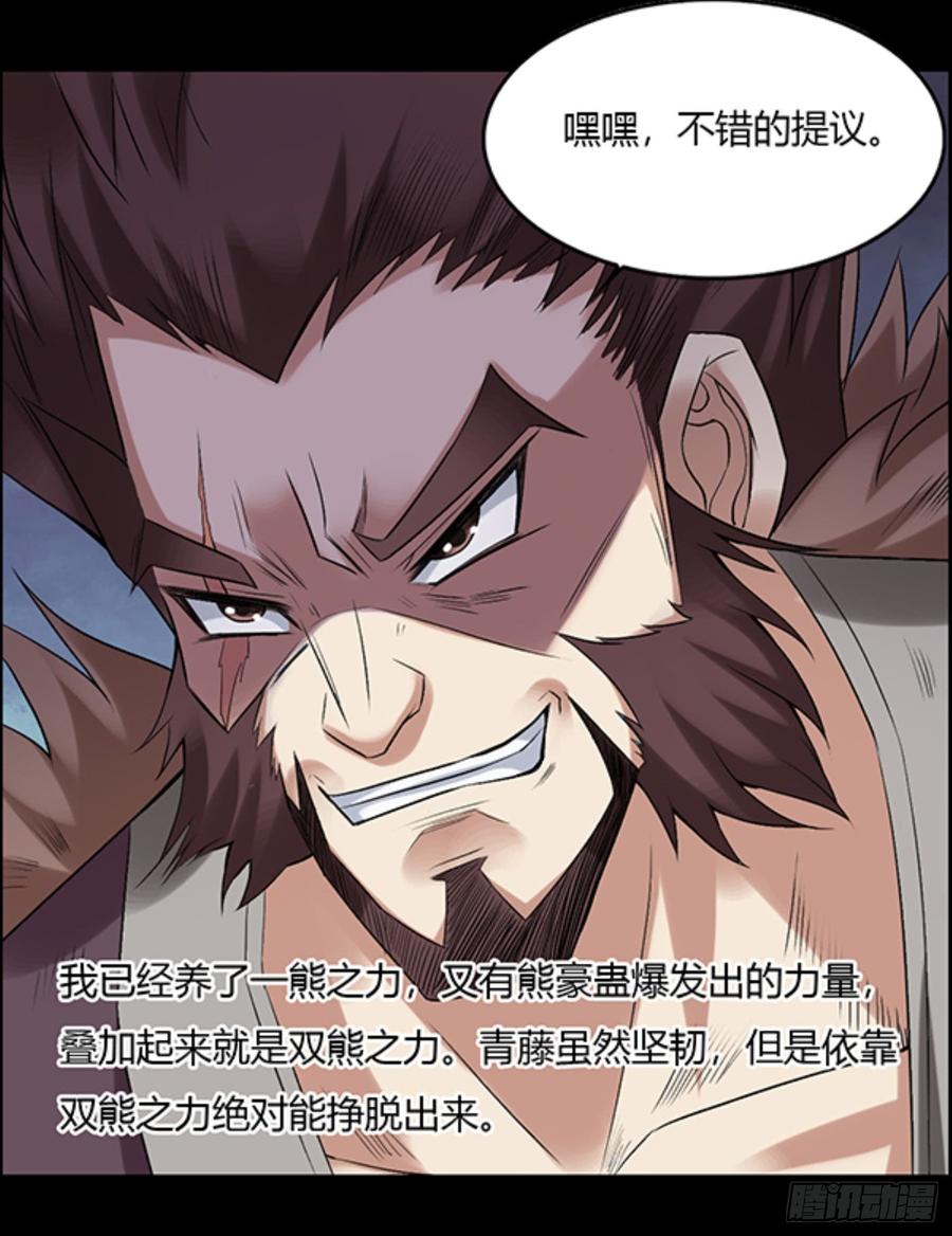 《蛊真人》我认输 第14页