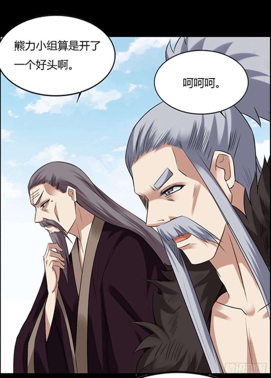《蛊真人》我认输 第3页