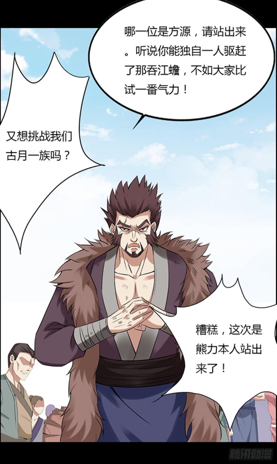 《蛊真人》我认输 第4页