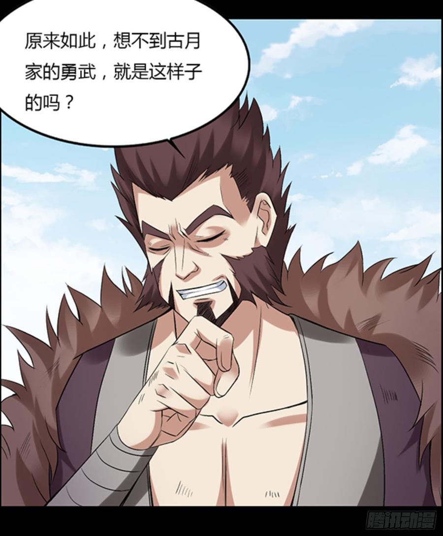 《蛊真人》我认输 第10页