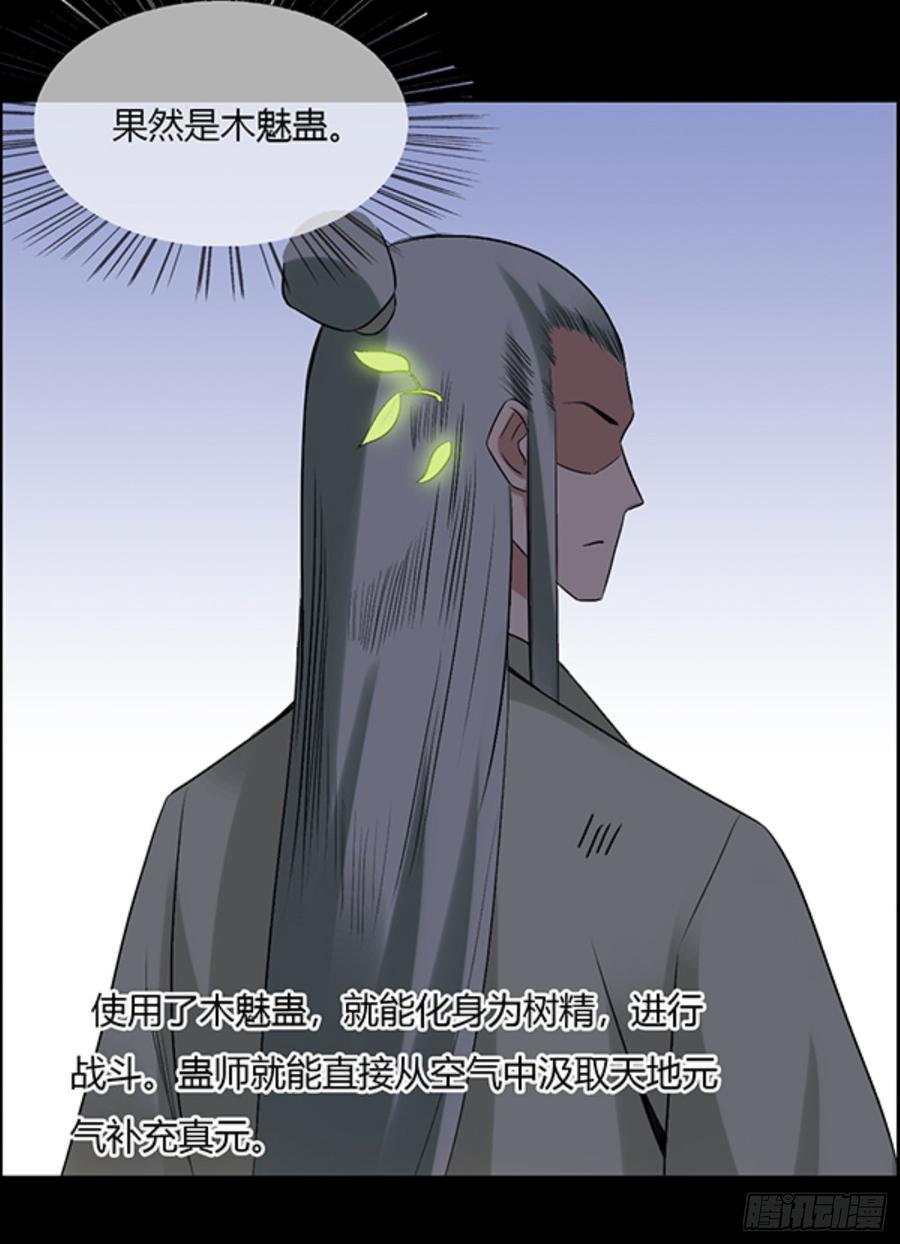 《蛊真人》我认输 第26页