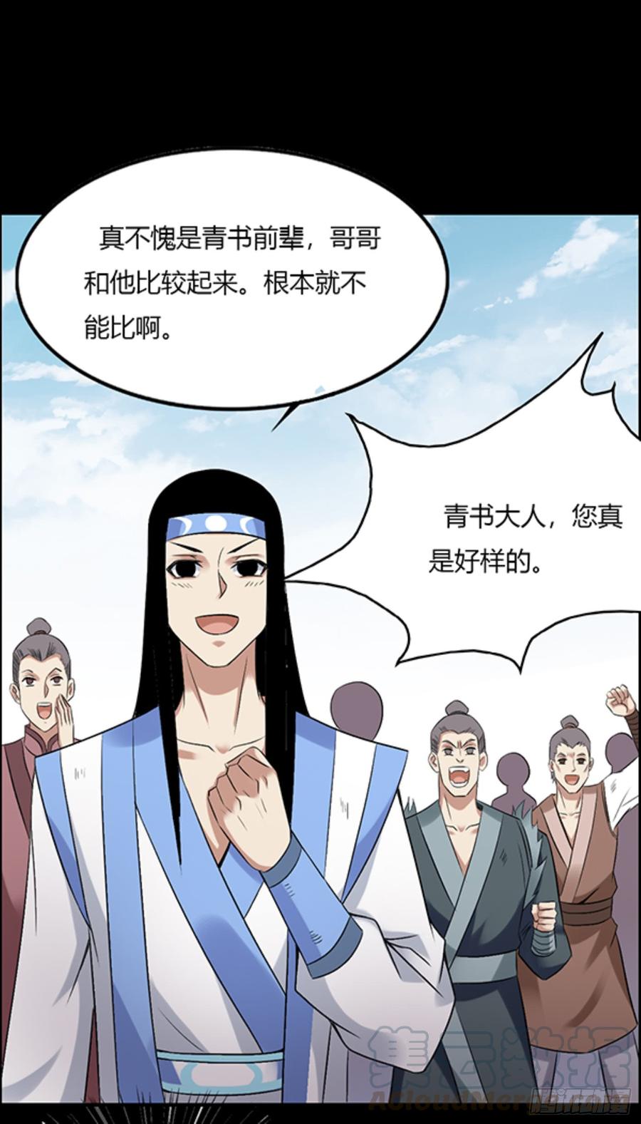《蛊真人》我认输 第25页